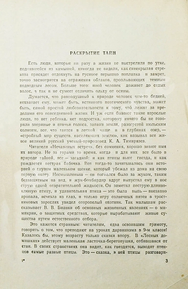 Бианки, В.В. [автограф] Нечаянные встречи дополнительное фото 4