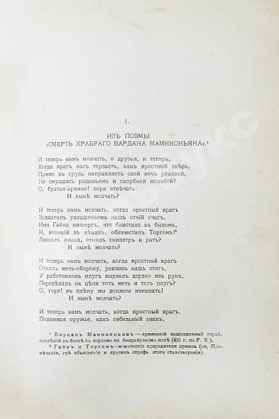 Антикварная книга Поэзия Армении с древнейших времён до наших дней — , 1916 дополнительное фото 6