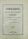 Антикварная книга Кнакфус, Г. Рембрандт — Кнакфус Герман, 1890 дополнительное фото 2