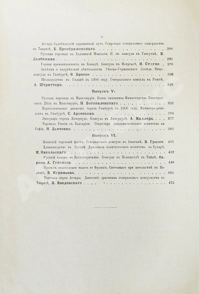 Антикварная книга Сборник консульских донесений. Год десятый. 1907 — , 1907 дополнительное фото 4