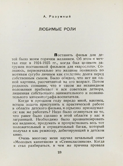Антикварная книга Дети и кино. Сборник — , 1940 дополнительное фото 6