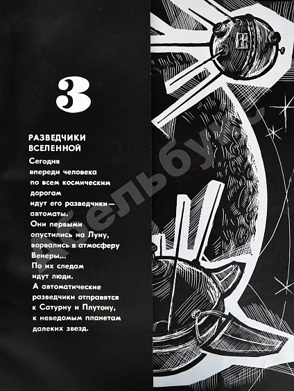 Антикварная книга [автографы космонавтов] Покорение космоса — , 1969 дополнительное фото 10