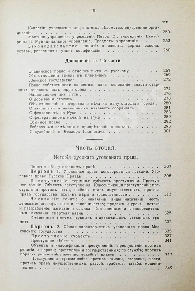 Антикварная книга Владимирский-Буданов, М.Ф. Обзор истории русского права — Владимирский-Буданов Михаил Флегонтович, 1915 дополнительное фото 6