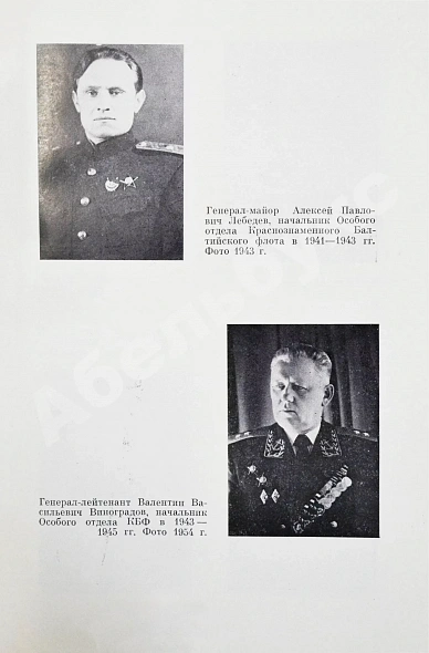 Антикварная книга Чекисты Балтики — , 1984 дополнительное фото 5