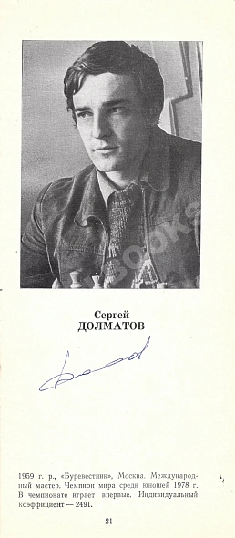 [автографы гроссмейстеров] дополнительное фото 5