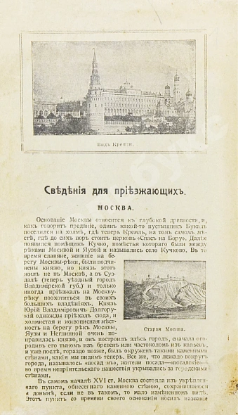 Антикварная книга Путеводитель по Москве с её древними и современными достопримечательностями и окрестностями — , 1918 дополнительное фото 3