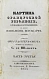 Антикварная книга Скотт, В. Картина французской революции — Скотт Вальтер, 1833