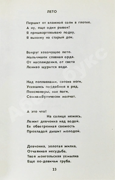 Антикварная книга Искандер, Ф.А. [автограф Михаилу Козакову] Путь. Стихи — Фазиль Искандер Абдулович, 1987 дополнительное фото 5