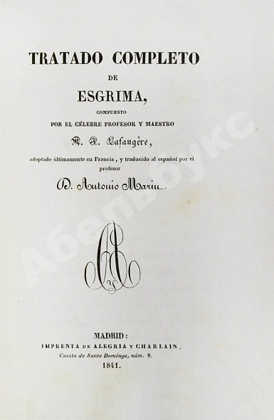 Антикварная книга Лафожер, Л. Полный трактат по фехтованию — , 1841 дополнительное фото 2