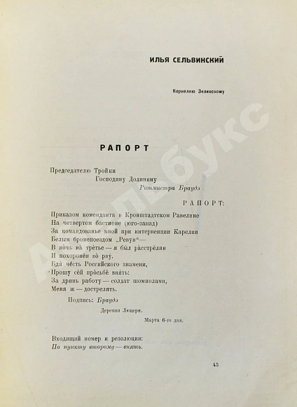 Антикварная книга Госплан литературы — , 1925 дополнительное фото 5