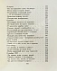 Антикварная книга Ахматова, А.А. Из шести книг. Стихотворения Анны Ахматовой — Ахматова Анна Андреевна, 1940 дополнительное фото 14