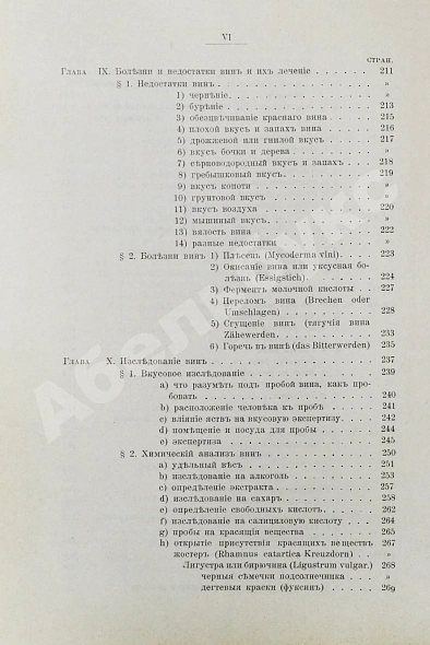 Антикварная книга Шанцер, Л. Виноделие и погребное хозяйство — Шанцер Леон, 1900 дополнительное фото 10