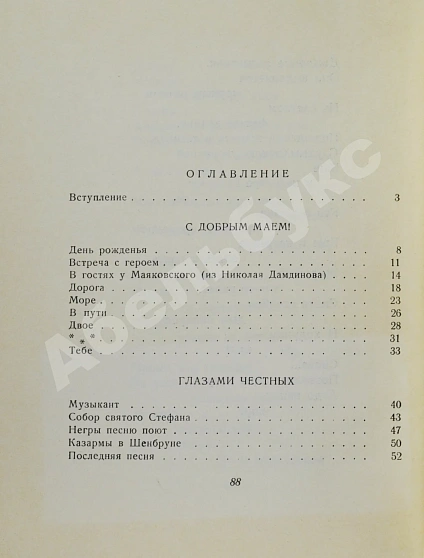Антикварная книга Рождественский, Р.И. Флаги весны. Стихи. Первая книга поэта — Рождественский Роберт Иванович, 1955 дополнительное фото 4