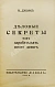Антикварная книга Джэмс, В. Деловые секреты как зарабатывать много денег — ,  дополнительное фото 2
