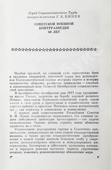 [автограф адмиралу Юрию Падорину] Военные контрразведчики. Особым отделам ВЧК-КГБ 60 лет дополнительное фото 5