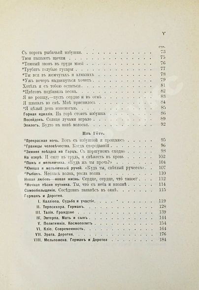 Антикварная книга Фет, А.А. Полное собрание стихотворений — Фет Афанасий Афанасьевич, 1901 дополнительное фото 40