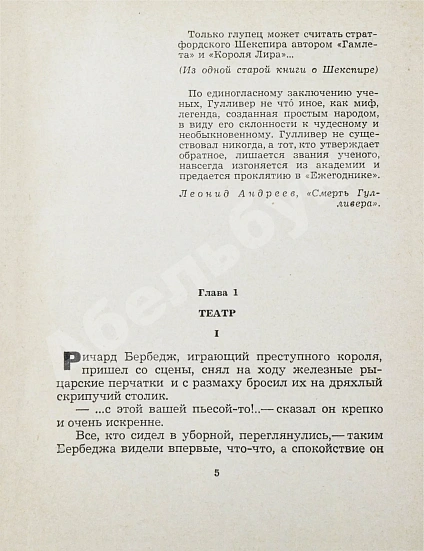 Домбровский, Ю.О. [автограф] Смуглая леди. Три новеллы о Шекспире дополнительное фото 5