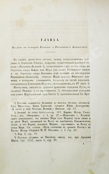 Антикварная книга Толстой, М.В. Древние святыни Ростова Великого — Толстой Михаил Владимирович, 1860 дополнительное фото 4