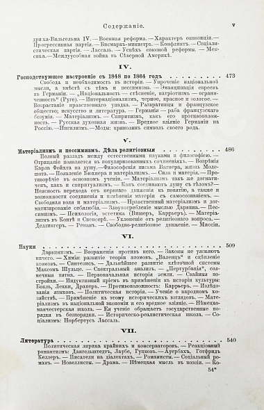 Антикварная книга Лейкснер, О. фон. Наш век — , 1884 дополнительное фото 26