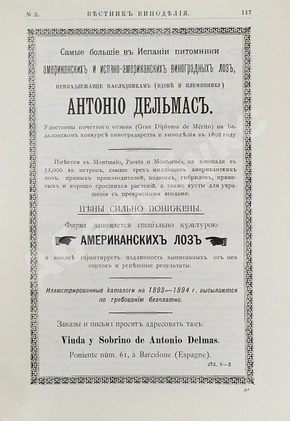 Антикварная книга Вестник виноделия — , 1894 дополнительное фото 5