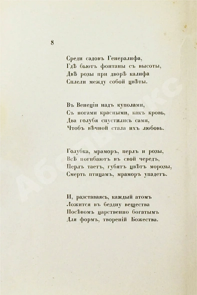 Антикварная книга Готье, Т. Эмали и камеи — Готье Теофиль, 1914 дополнительное фото 9