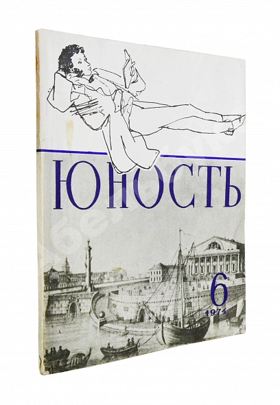 [ранний автограф Сергея Довлатова] Юность