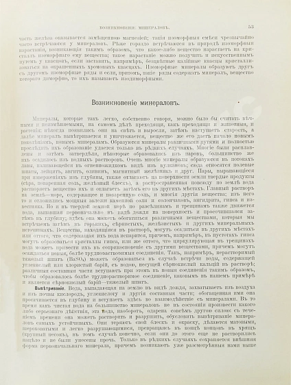 Антикварная книга Браунс, Р.А. Царство минералов — , 1906 дополнительное фото 4