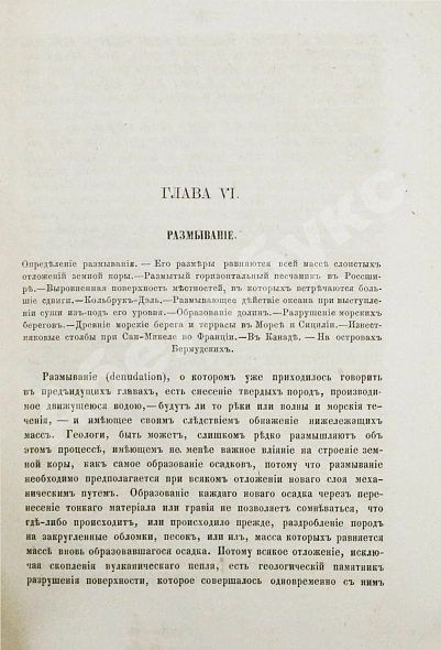 Антикварная книга Ляйель, Ч. Руководство к геологии или древние изменения земли и её обитателей, по свидетельству геологических памятников — Ляйель Чарльз, 1866-1878 дополнительное фото 5