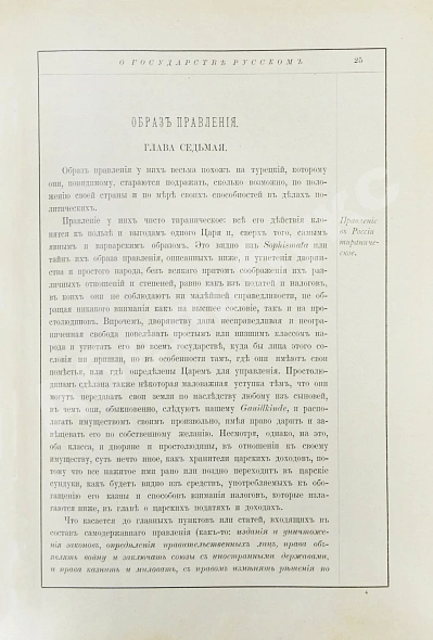 Антикварная книга Флетчер, Д. О государстве русском — , 1905 дополнительное фото 7