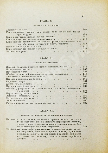 Антикварная книга Тайны магии — , 1909 дополнительное фото 9
