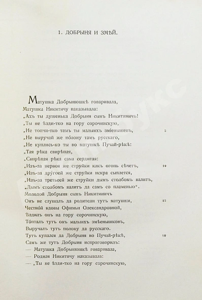 Антикварная книга Русская устная словесность. Былины — , 1916-1919 дополнительное фото 6