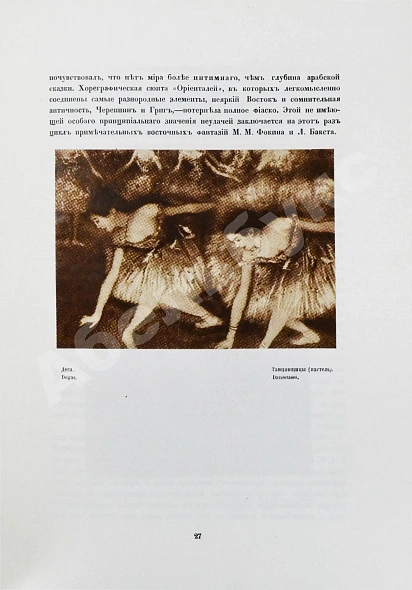 Антикварная книга Левинсон, А.Я. Старый и новый балет — , 1919 дополнительное фото 7