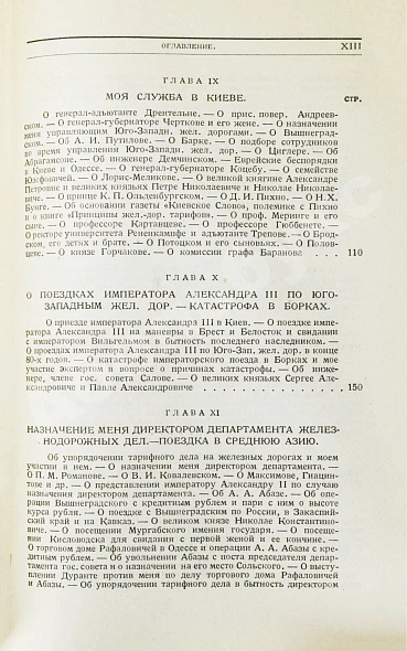 Антикварная книга Витте С.Ю. Воспоминания — , 1923-1924 дополнительное фото 28