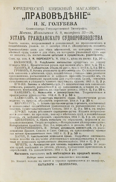 Антикварная книга Юридический календарь М. Острогорского на 1915 год — Острогорский Моисей Яковлевич, 1915 дополнительное фото 5