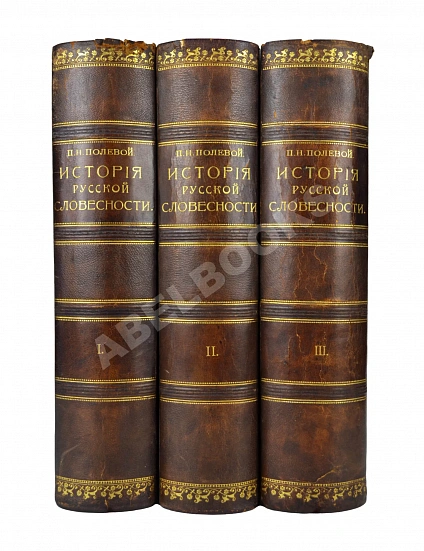 Антикварная книга Полевой, П.Н. История русской словесности с древнейших времён до наших дней — Полевой Петр Николаевич, 