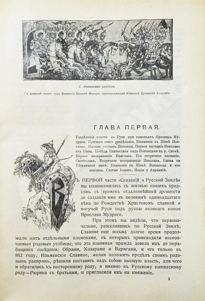 Антикварная книга Нечволодов, А.Д. Сказания о Русской Земле — , 1913 дополнительное фото 8