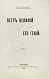 Антикварная книга Ковалевский, П.И. Пётр Великий и его гений — Ковалевский Павел Иванович, 1900 дополнительное фото 4