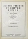 Антикварная книга Ванаг, Н.Н., Томсинский, С.Г. Экономическое развитие России — , 1928 дополнительное фото 2