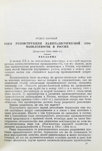 Антикварная книга Ванаг, Н.Н., Томсинский, С.Г. Экономическое развитие России — , 1928 дополнительное фото 12