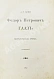 Антикварная книга Кони, А.Ф. [автограф] Фёдор Петрович Гааз — , 1897 дополнительное фото 3