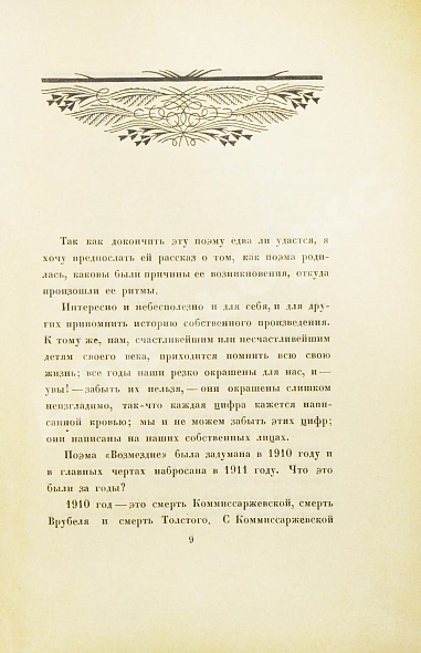 Антикварная книга Блок, А.А. Возмездие — Блок Александр Александрович, 1922 дополнительное фото 4