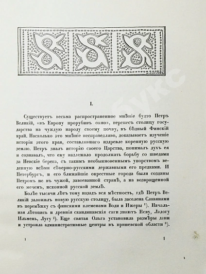 Антикварная книга Вильчковский, С.Н. Царское Село — Вильчковский Сергей Николаевич, 1911 дополнительное фото 8