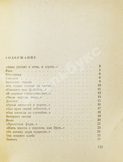 Антикварная книга Шаламов, В.Т. Шелест листьев — , 1964 дополнительное фото 5