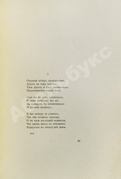 Антикварная книга Кузмин, М.А. Вожатый. Стихи — Кузмин Михаил Алексеевич, 1918 дополнительное фото 4