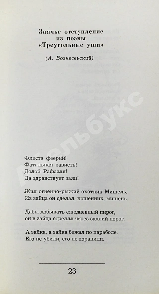 Антикварная книга Левитанский, Ю.Д. [автограф] Сюжет с вариантами — Левитанский Юрий Давидович, 1978 дополнительное фото 5