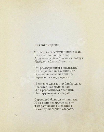 Антикварная книга Шаламов, В.Т. Шелест листьев — , 1964 дополнительное фото 4
