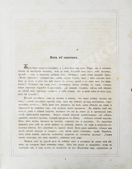 Антикварная книга Гофманн, Ю. Волшебные сказки для детей — , 1879 дополнительное фото 5