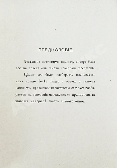 Антикварная книга Лесман, И.А. Об игре на скрипке — Лесман Иосиф Антонович, 1914 дополнительное фото 4
