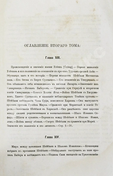 Антикварная книга Вамбери, Г. История Бохары или Трансоксании с древнейших времён до настоящего — , 1873 дополнительное фото 12