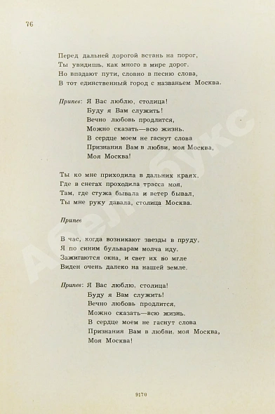 Антикварная книга [автограф Юрия Визбора Михаилу Анчарову] Песни наших дней. 1973-1974 — , 1975 дополнительное фото 7
